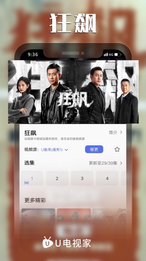 U电视家的应用截图2