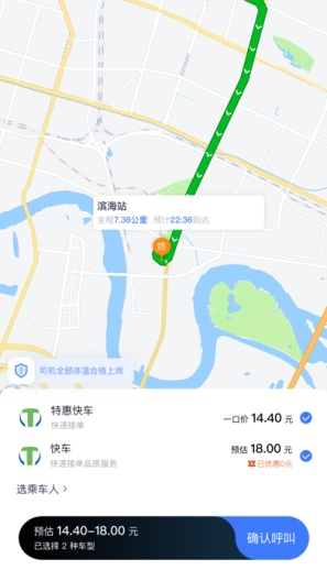 天津出行乘客端 Screenshots3