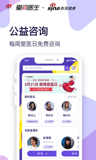 爱问健康App-Screenshots3