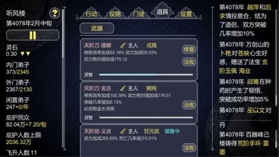论如何建立一个修仙门派（建立）的應用截圖5