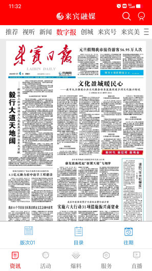 来宾融媒的应用截图2