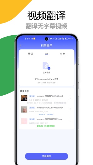 疯狂翻译师 Screenshots2