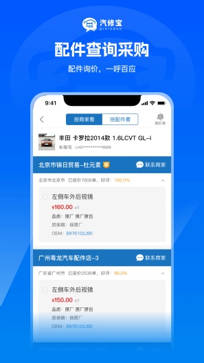 汽修宝 Screenshots5