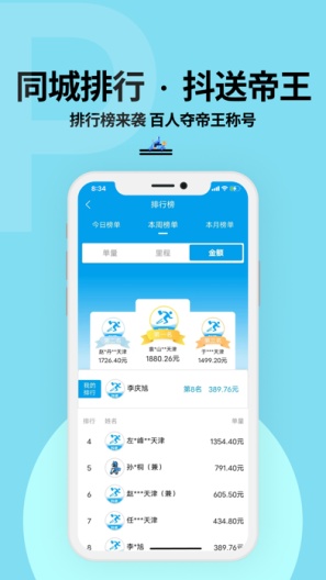 抖送骑士版screenshot dell'app5