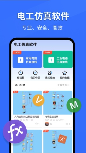 电工仿真软件 Screenshots1