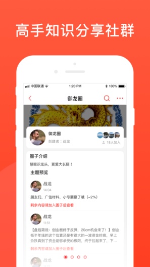 爱股圈capturas de pantalla de la aplicación1