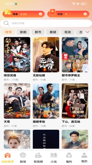 霸气短剧的應用截圖2