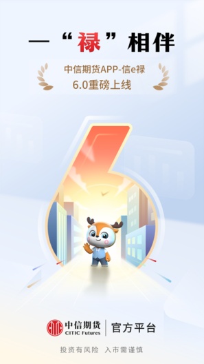 中信期货のアプリスクリーンショット1