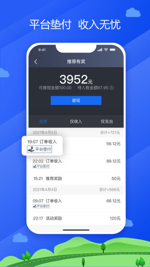中交车主的應用截圖4