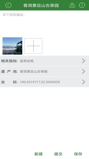 监测云-调研版的應用截圖4