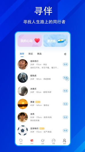 结伴者screenshot dell'app2