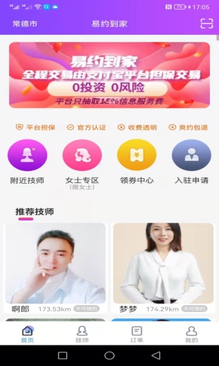 易约到家的應用截圖1
