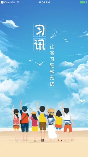 习讯云的應用截圖1