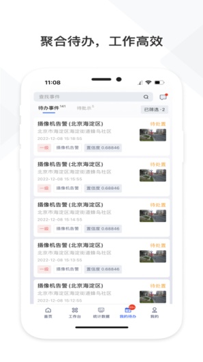 铁塔视联des captures d'écran de l'application3