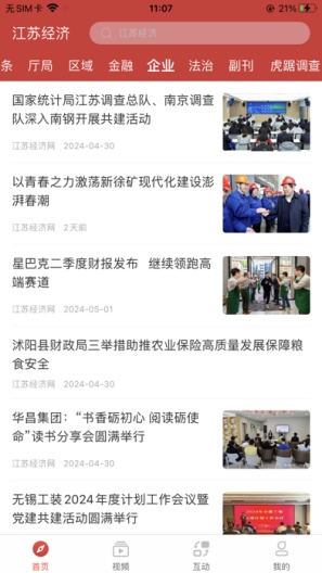 江苏经济 Screenshots3