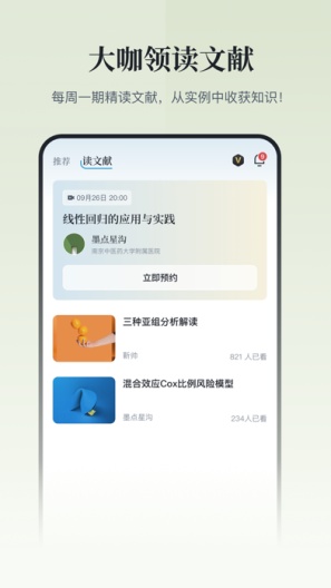 医咖会 Screenshots3