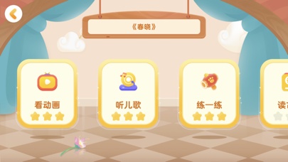 毛豆爱古诗 Screenshots3