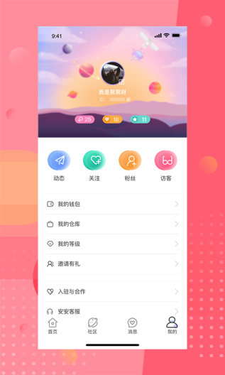 安陌直播 Screenshots4