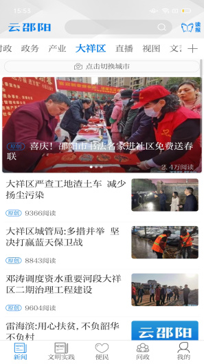 云邵阳 скриншоты приложения3