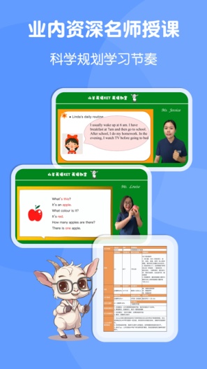 山羊英语 Screenshots2