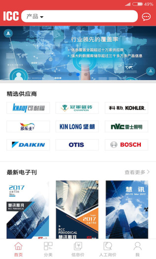 慧讯网des captures d'écran de l'application2