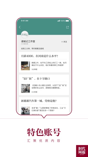时代周报的應用截圖3