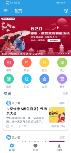 云相亲的應用截圖2