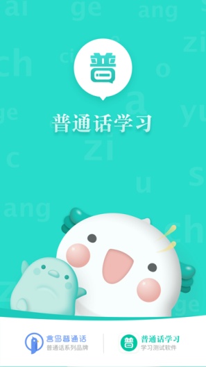 普通话学习的應用截圖1
