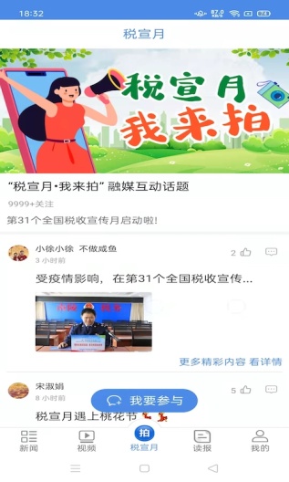 中国税务报のアプリスクリーンショット3