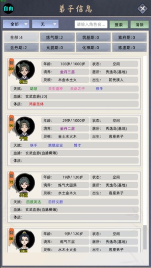 修仙家族模拟器 Screenshots5