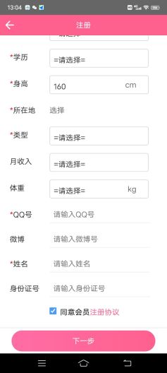 伯乐一百婚恋交友网 Screenshots5