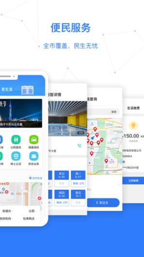 穗好办的應用截圖3