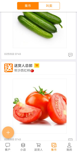 送货人的应用截图8