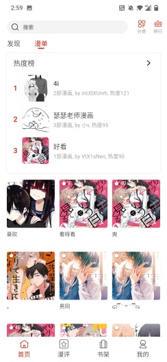 vomic漫的应用截图2