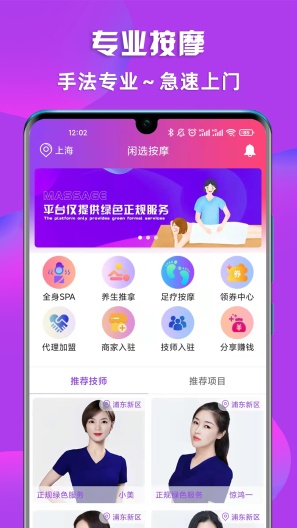 闲选按摩的應用截圖2