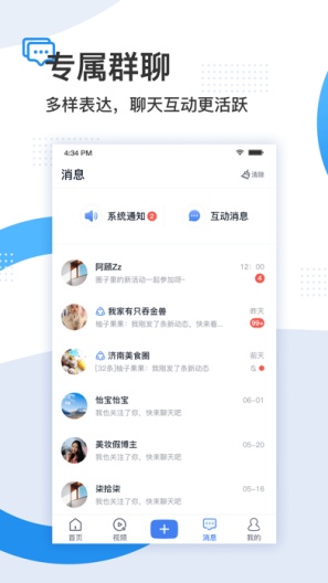 舜网+的應用截圖3