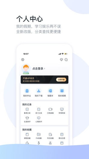 升学e网通的應用截圖5