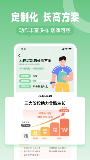天天长高 Screenshots2