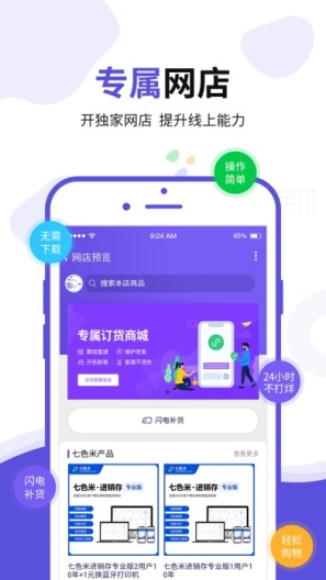 七色米ERP的应用截图3