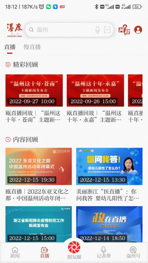 温度新闻 Screenshots2