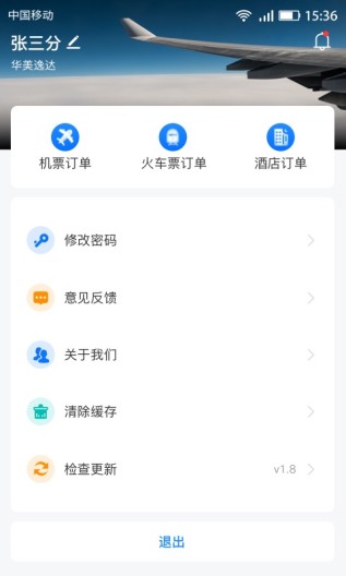 畅帆商旅 Screenshots4