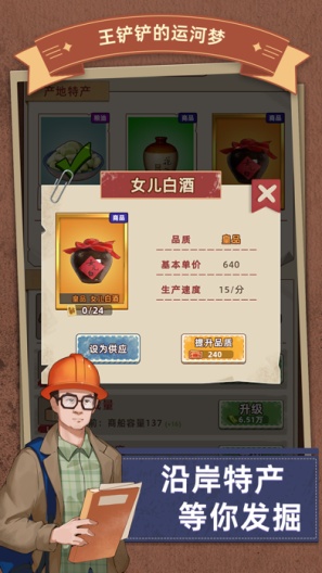 王铲铲的运河梦 Screenshots4
