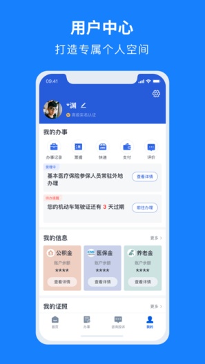 浙里办的應用截圖2