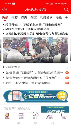 西海新闻 Screenshots1