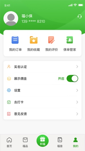 福保 Screenshots3
