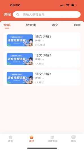 中职升学通的应用截图1