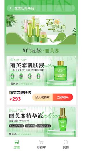 丽芙恋的應用截圖2