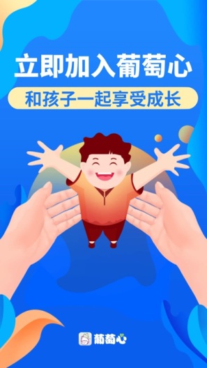 葡萄心的應用截圖5