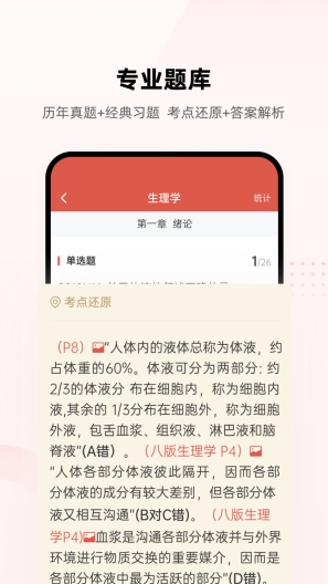 医考帮的應用截圖2