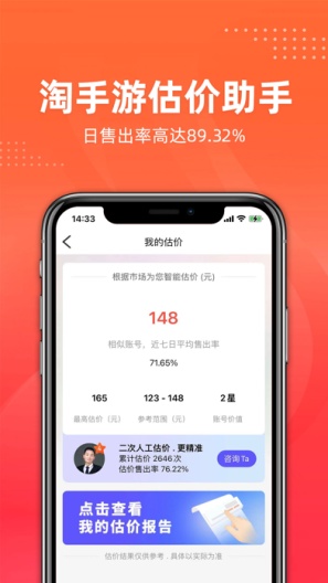 淘手游-账号估价的应用截图2